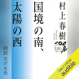 『国境の南、太陽の西』のカバーアート