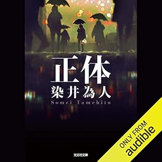 正体 Audiolibro Por 染井 為人 arte de portada