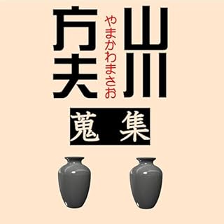 『蒐集』のカバーアート