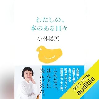 『わたしの、本のある日々』のカバーアート