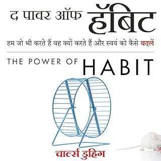 The Power of Habit (Hindi Edition) cover art