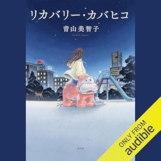 『リカバリー・カバヒコ』のカバーアート