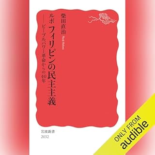 『ルポ　フィリピンの民主主義』のカバーアート