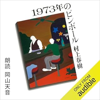 『1973年のピンボール』のカバーアート