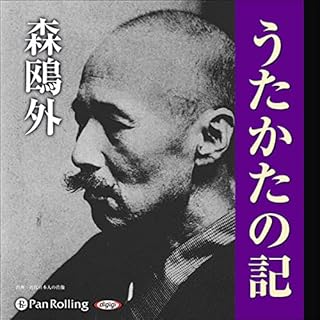 『森鴎外「うたかたの記」』のカバーアート