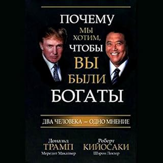 Pochemu my hotim, chtoby vy byli bogaty [Why We Want You to Be Rich] Audiobook By Donald J. Trump, Robert T. Kiyosaki cover a