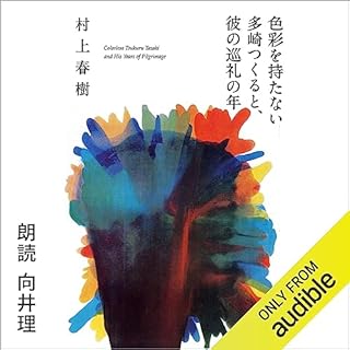 『色彩を持たない多崎つくると、彼の巡礼の年』のカバーアート