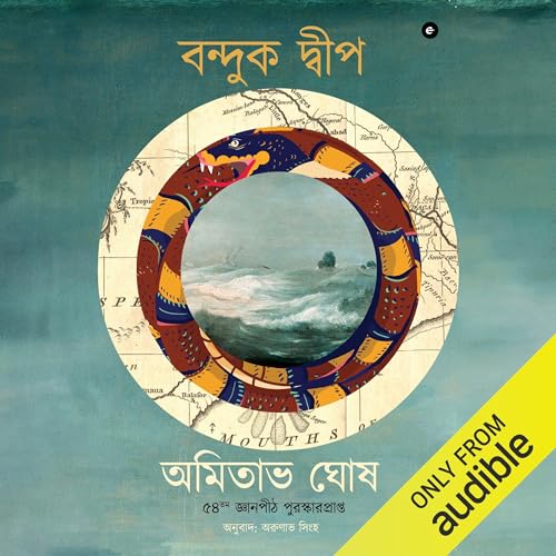 Gun Island (Bengali Edition) Audiolibro Por Amitav Ghosh arte de portada