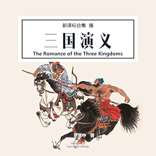 三国演义 - 三國演義 [The Romance of the Three Kingdoms] cover art