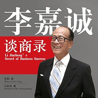 李嘉诚谈商录 - 李嘉誠談商錄 [Li Jiacheng's Secret of Business Success] cover art