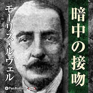 『暗中の接吻』のカバーアート