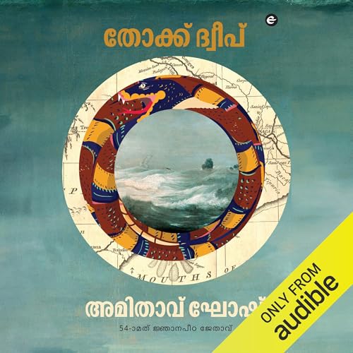 Gun Island (Malayalam Edition) cover art