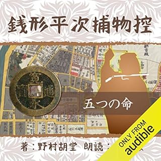 『銭形平次捕物控 140 五つの命』のカバーアート