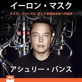 『イーロン・マスク』のカバーアート