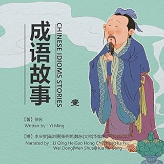 成语故事 1 - 成語故事 1 [Chinese Idioms Stories 1] (Audio Drama) cover art