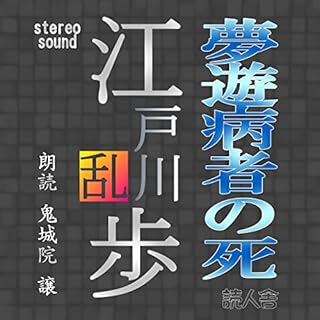 『夢遊病者の死』のカバーアート