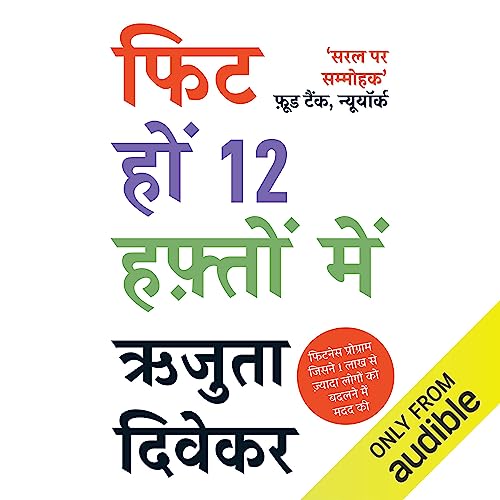 The 12-Week Fitness Project (Hindi Edition) cover art