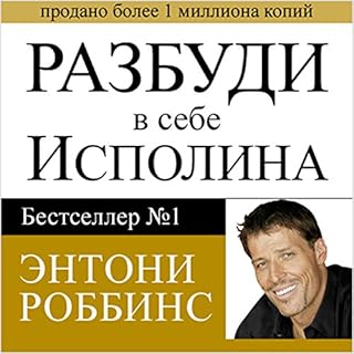 Awaken the Giant Within [Russian Edition] Audiolibro Por Anthony Robbins arte de portada