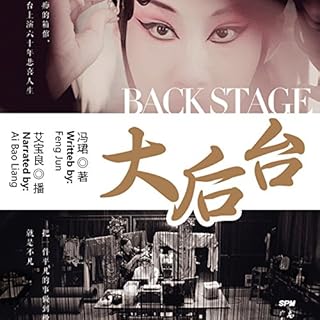 大后台 - 大後台 [Back Stage] cover art