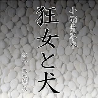 『狂女と犬』のカバーアート