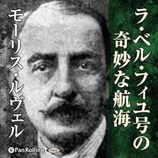 『ラ・ベル・フィユ号の奇妙な航海』のカバーアート