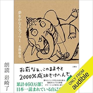 夢をかなえるゾウ Audiolibro Por 水野 敬也 arte de portada