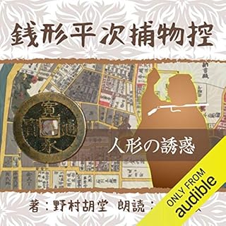 『銭形平次捕物控 37 人形の誘惑』のカバーアート