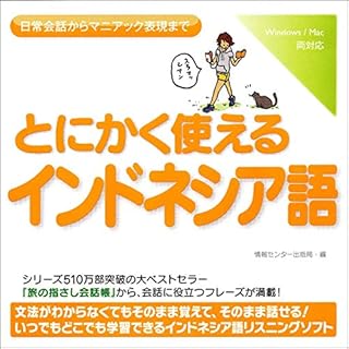 『とにかく使えるインドネシア語ー日常会話からマニアック表現まで』のカバーアート