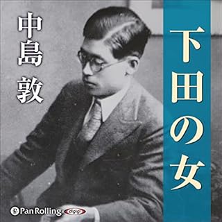 『下田の女』のカバーアート