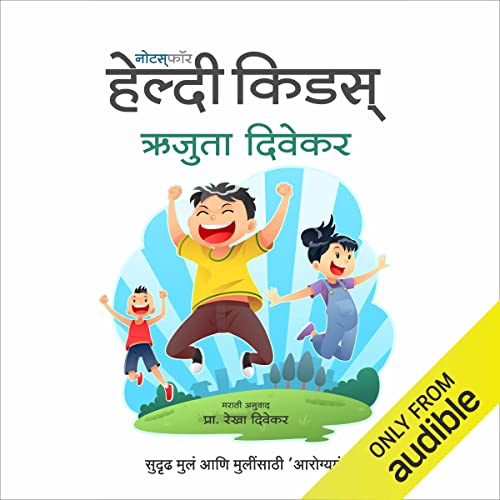 Notes for Healthy Kids (Marathi Edition) cover art