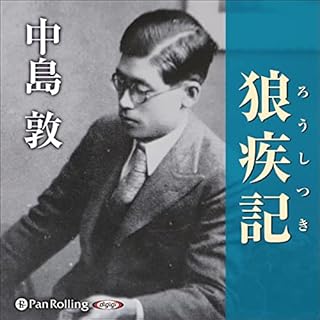 『狼疾記』のカバーアート