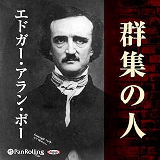 『群集の人』のカバーアート