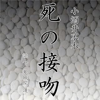 『死の接吻』のカバーアート