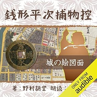 『銭形平次捕物控 062 城の絵図面』のカバーアート