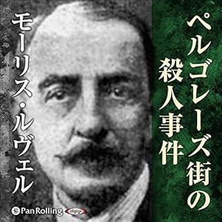 『ペルゴレーズ街の殺人事件』のカバーアート