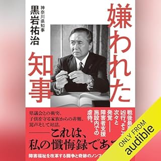 『嫌われた知事』のカバーアート