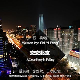 恋恋北京 - 戀戀北京 [A Love Story in Peking] (Audio Drama) cover art