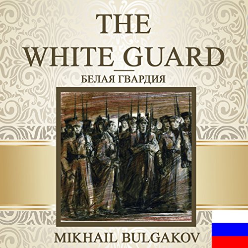 The White Guard [Russian Edition] Audiobook By Mikhail Bulgakov cover art