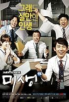 Misaeng