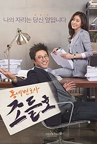 Neighborhood Lawyer Jo Deul-ho (2016)