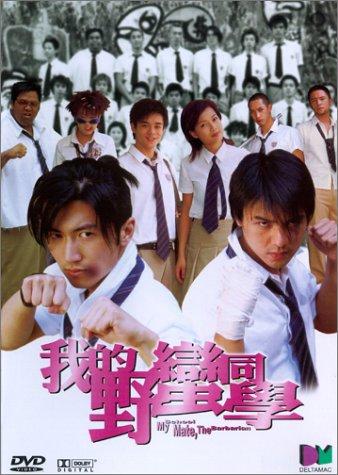 My Schoolmate the Barbarian (2001)