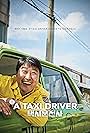 Song Kang-ho in A taxi driver (2017)