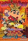 Crayon Shin-chan: Invoke a Storm! The Kasukabe Boys of the Evening Sun (2004)