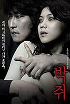 Song Kang-ho and Kim Ok-bin in Thirst (2009)