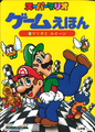 Super Mario Game Picture Book 2: Mario and Luigi (Super Mario Game Ehon 2 Mario To Luigi)