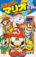 The 39th issue of Super Mario-kun