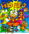 Cover of the game guide Yume Kōjō: Doki Doki Panic Hisshō Kōryakuhō