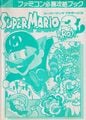 Japanese Super Mario Bros. 3 strategy guide (Kanzenhan)