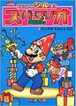 Super Mario Picture Book with Peel-and-Release Stickers 5: Wanda's Birthday