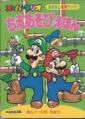 Super Mario Wisdom Games Picture Book 3: Luigi's secret